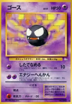 Gastly 「MYSTERY_OF_THE_FOSSILS No. 029」「JP」